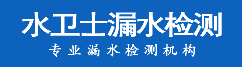 晋安区暗管漏水检测