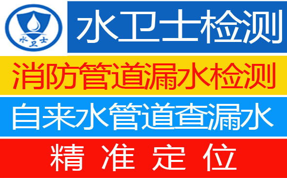 晋安区暗管漏水检测